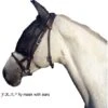 F.R.A. Cavallo Horse & Rider Fliegenmaske Mit Ohren Schwarz -Pferdebedarf Verkauf fra fly mask with ears.09a272